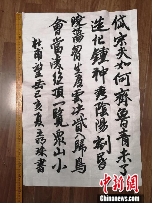 杜甫《望岳》的书法作品。中新社发 钟欣 摄 杜甫《望岳》的书法作品。中新社发 钟欣 摄