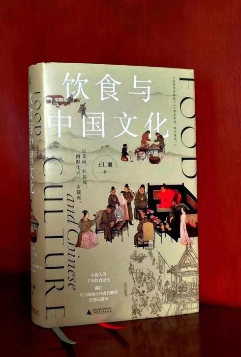 东西问·书丨王仁湘：如何从饮食窥见中国文化？