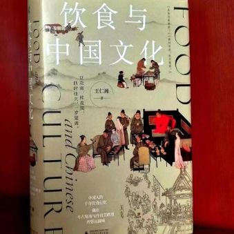 东西问·书丨王仁湘：如何从饮食窥见中国文化？