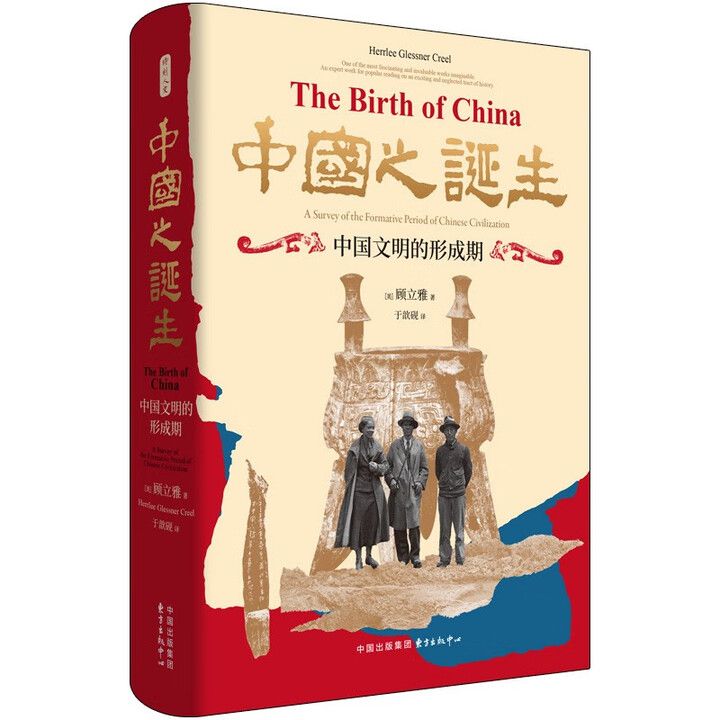 90年前，美国汉学家顾立雅讲述“中国的诞生”
