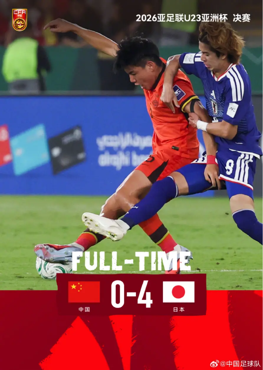 U23国足决赛4球不敌日本队图/中国足球队官方微博